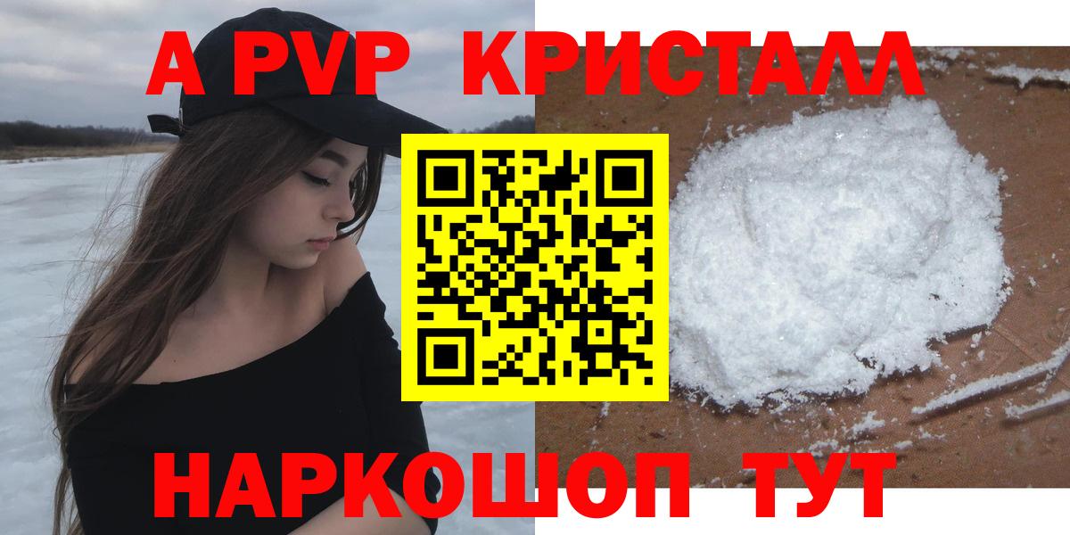 Alpha-PVP кристаллы  A PVP крисы CK  Вход с VPN  A-PVP СК КРИС  Новочеркасск 