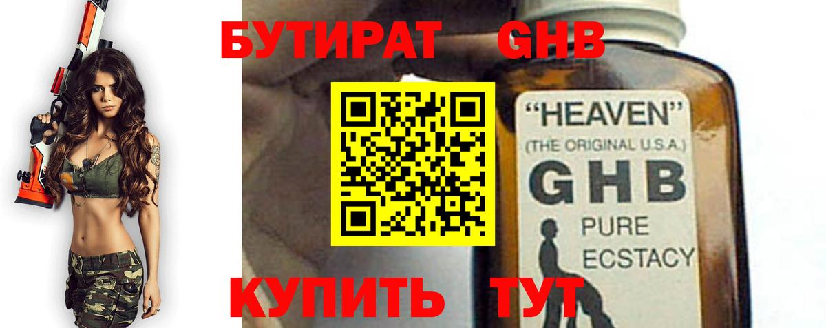 БУТИРАТ Butirat Новочеркасск