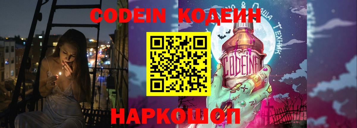 Кодеин напиток Lean (лин) Новочеркасск