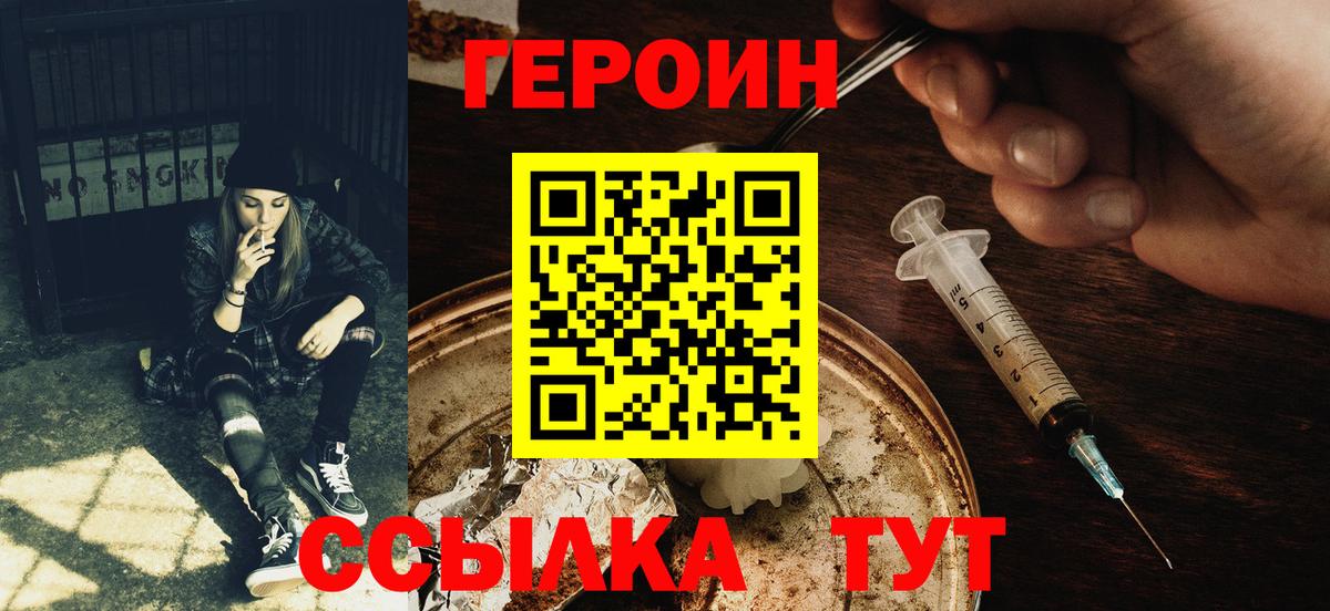 ГЕРОИН  Вход с VPN  Новочеркасск  ГЕРОИН герыч 