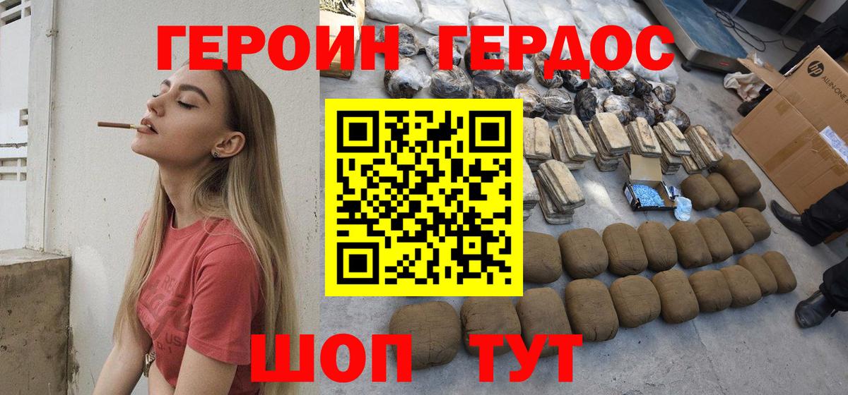 ГЕРОИН белый Новочеркасск