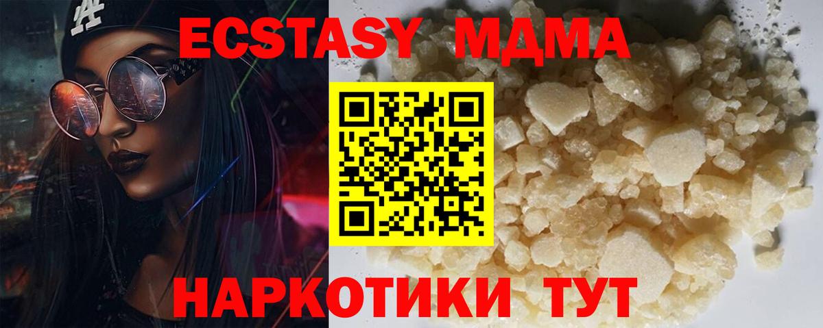 МДМА VHQ  MDMA Molly  Вход с VPN  Новочеркасск 