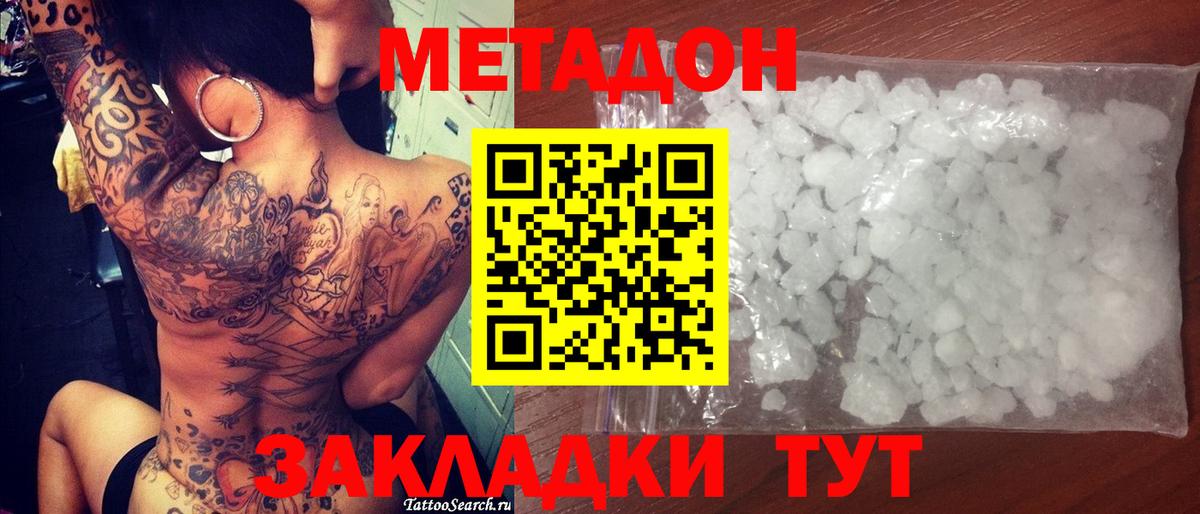 Метадон мёд Новочеркасск
